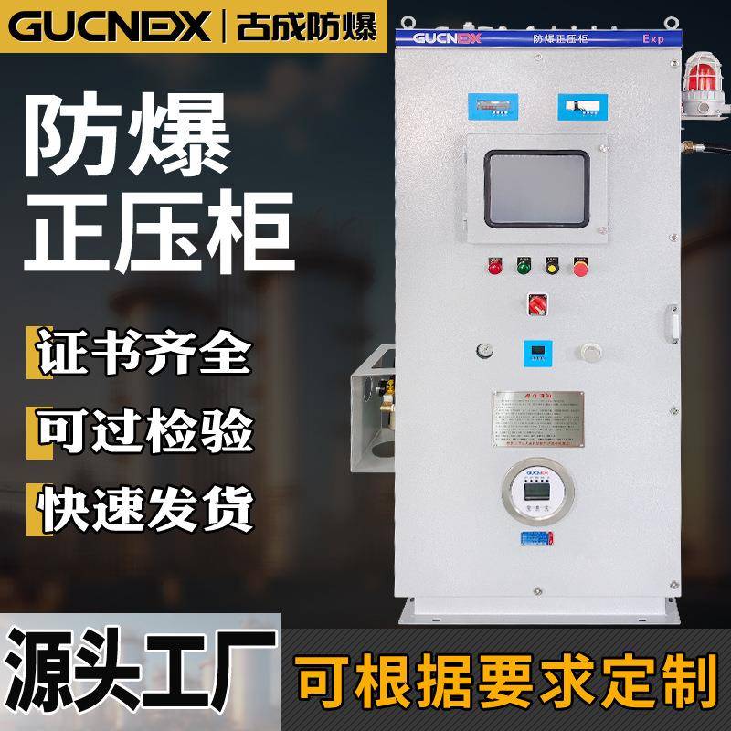 pxk防爆正压柜大功率变频器通风散热正压型防爆照明配电控制柜