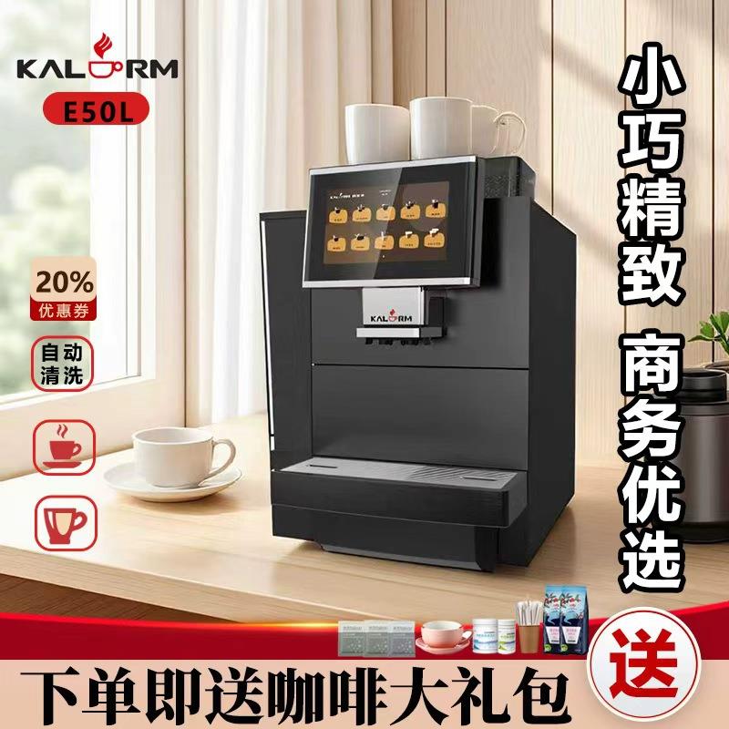 E50LT全自动研磨一体美式意式商用咖啡机15杯连续制作保修可议价