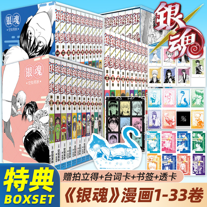 银魂漫画特典版全套1-33卷精美赠品周边新23-33卷空知英秋著简体中文版猎人 番外3年z组银八老师日本经典动漫画书籍连环画出版社