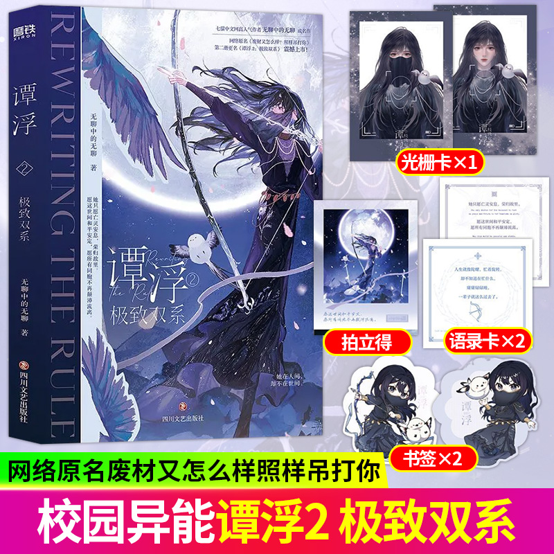 谭浮小说】全2册官方正版