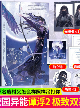 谭浮2谭浮小说谭浮1一念皆冰谭浮2极致双系 原著废材又怎么样照样吊打你实体书无聊中的无聊  目光所及之地 皆为她的领域实体书