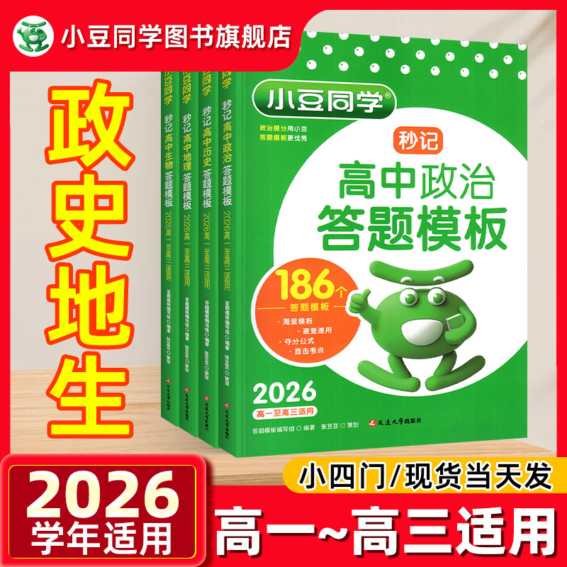 2026高中秒记政史地生答题模板