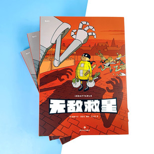 无敌救星 令人捧腹又拍手称奇的超级英雄日常 帕斯卡尔茹瑟兰超级英雄幽默短篇集漫画儿童成人故事书读物社区英雄图像小说正版书籍