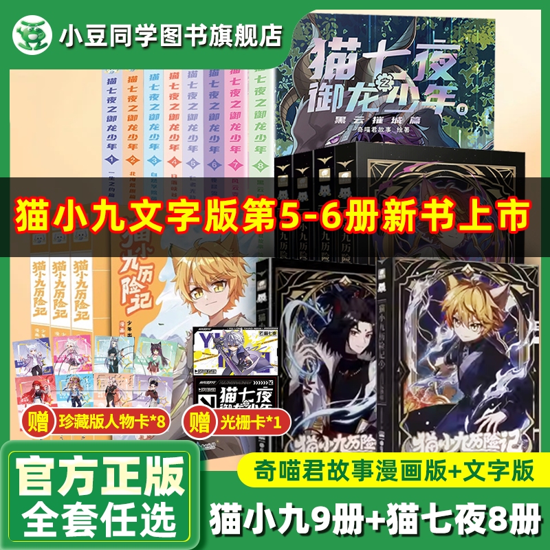 【正版】猫小九历险记漫画书全集