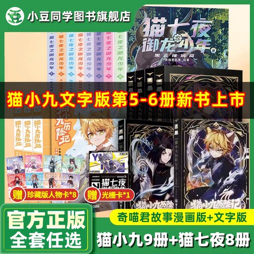 【正版】猫小九历险记漫画书全集