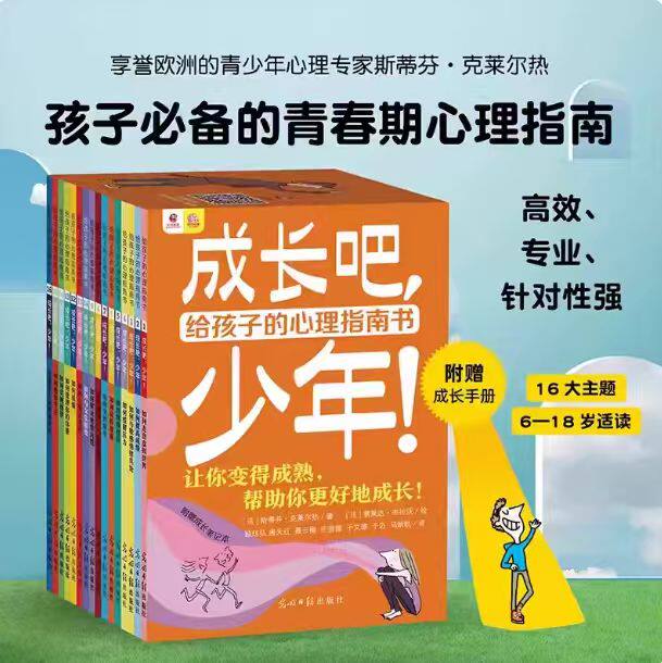 正版包邮童书成 长吧，少年！全套16册附赠成长笔记本儿童文学6-12周岁中小学生课外阅读书籍