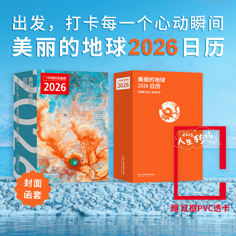 美丽的地球日历3d地球日历手撕台历