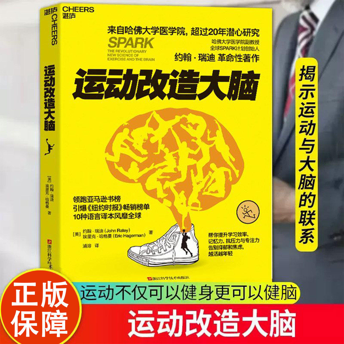 运动改造大脑 一本颠覆认知的脑科学科普佳作樊登读书安利沙溢分享运动改变大脑健身与保健书籍健身运动与营养指南健康生活方式