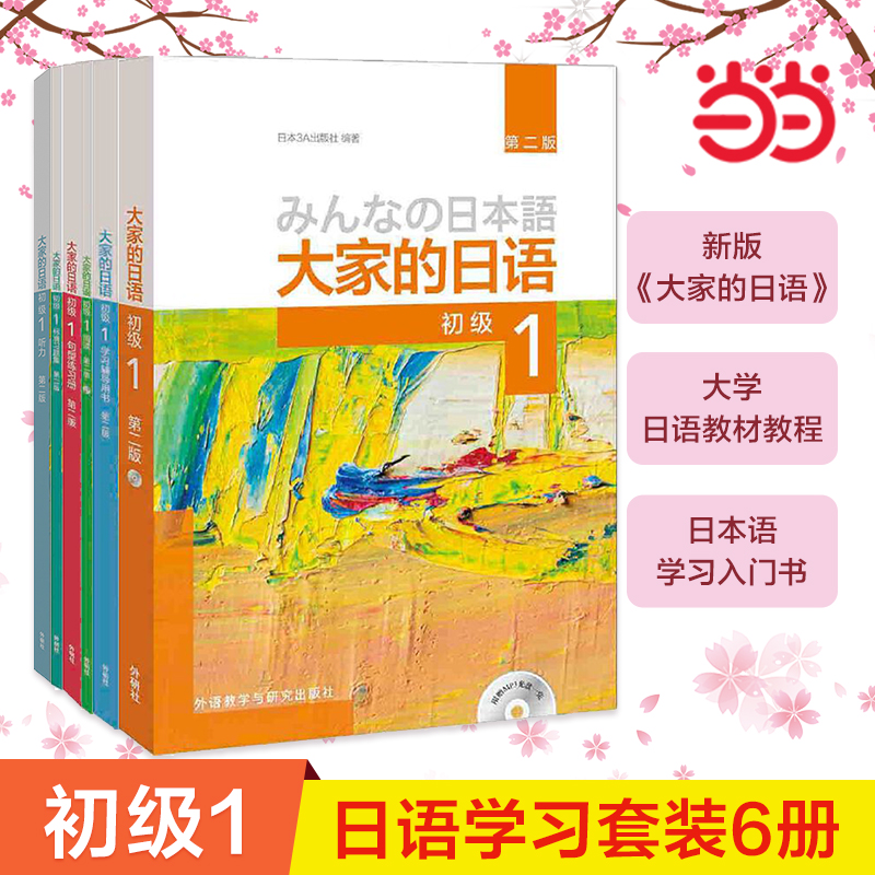 大家日语初级第二版中级12