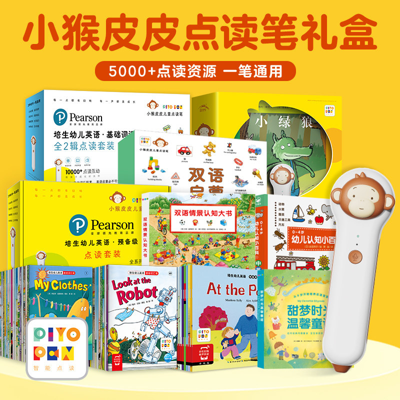 小猴皮皮点读笔礼盒0-4岁幼儿认知小百科培生幼儿英语预备级万能工程师麦克礼盒 儿童早教机宝宝英语启蒙培生童谣幼儿认知小百科