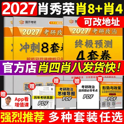 2027肖秀荣考研政治全套