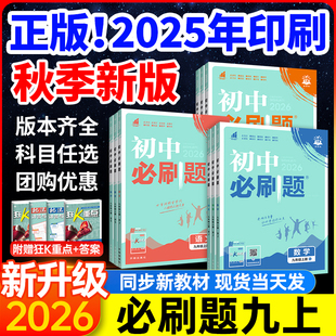 北师大初三练习册试卷实验班提优训练狂K重点资料书下 现货初中必刷题九上数学2026九年级上册化学物理语文英语政治历史全套人教版
