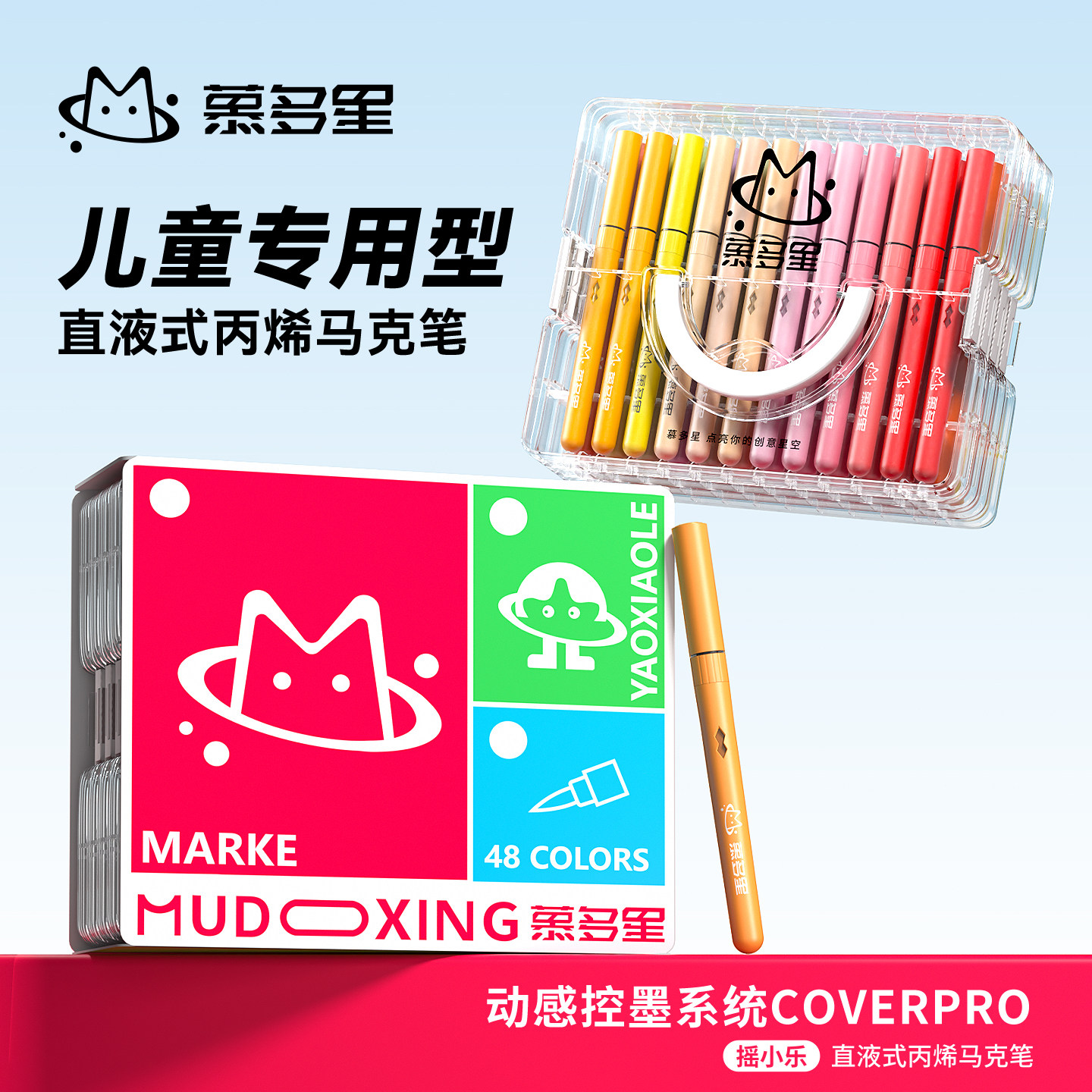 慕多星直液式丙烯马克笔小红星软头摇小乐马克笔水彩笔学生美术专用小红心彩色笔画笔色儿童小学生幼儿园专用