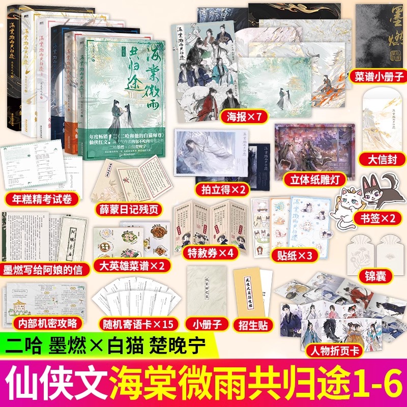 海棠微雨共归途全套共6本