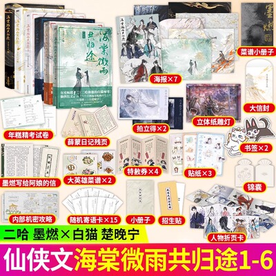 海棠微雨共归途全套共6本