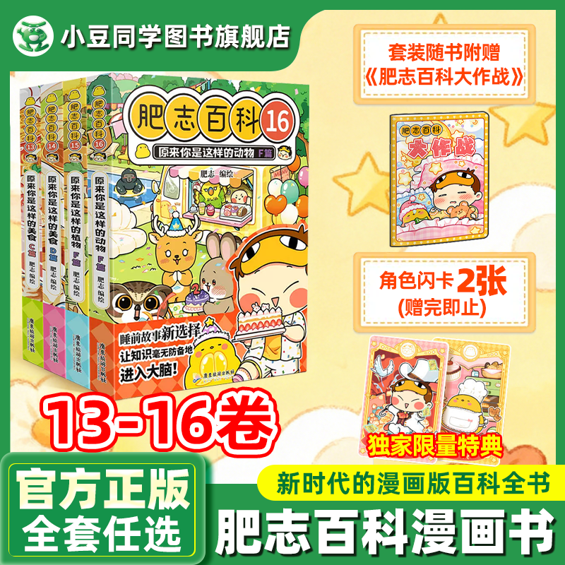 全新肥志百科全套16册正版任选