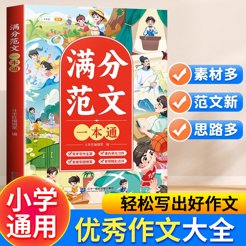 斗半匠小学生优秀作文大全