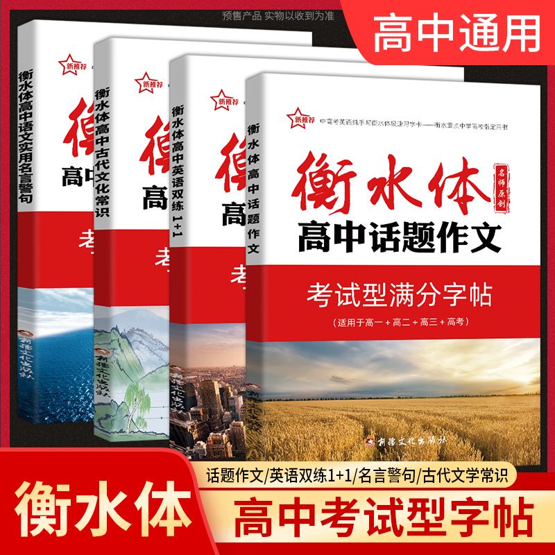 2025高考衡水体英语字帖高中生必背古诗文72篇字帖衡水体古代文化常识考试型满分高中语文字帖新高一高二三高中生专用练字帖衡水体