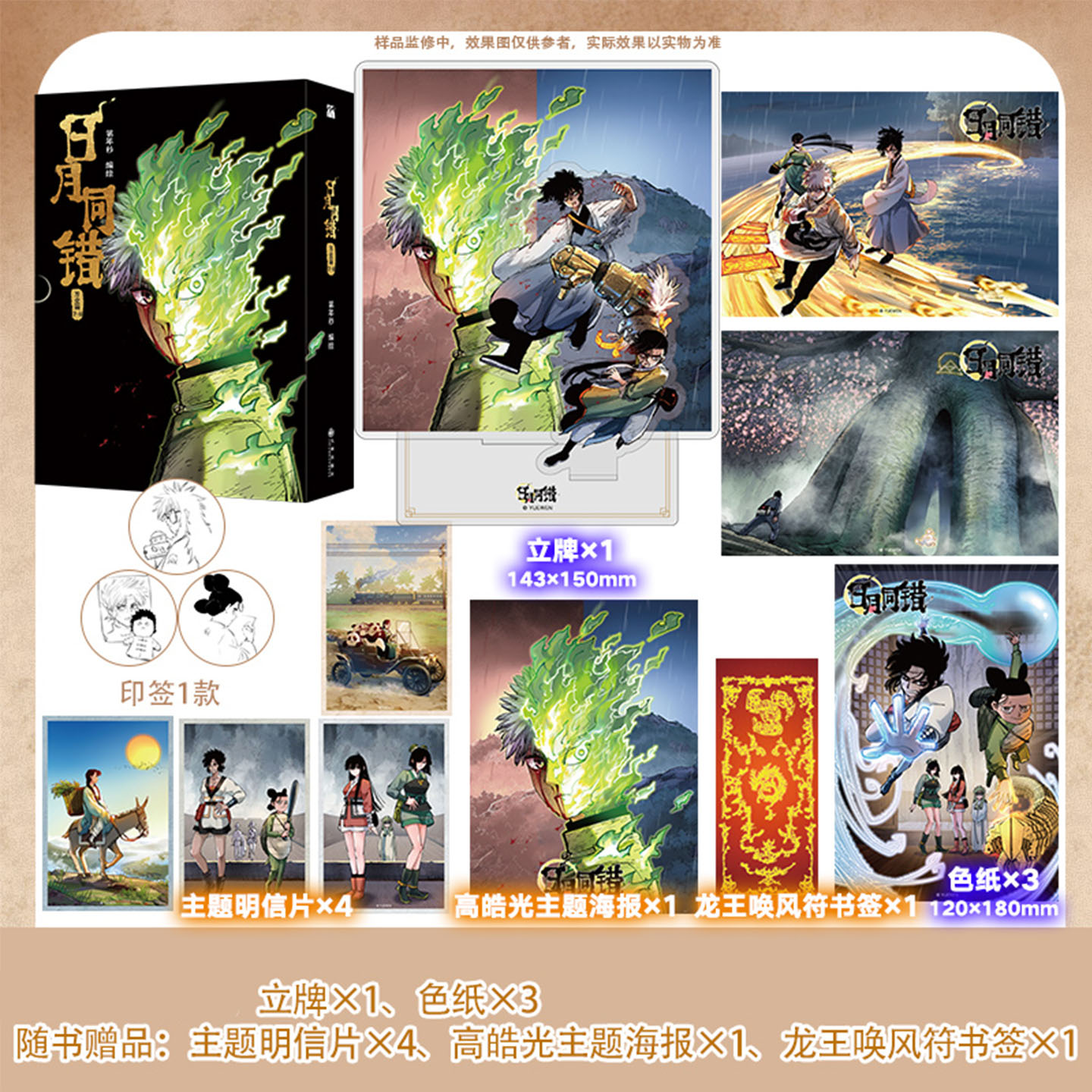 日月同错万业篇 7‑8漫画第年秒著高口碑热血国漫单行本高燃决战海量伏笔集中回收洞庭终局开启无道极法现世千年因果迎来收束正版