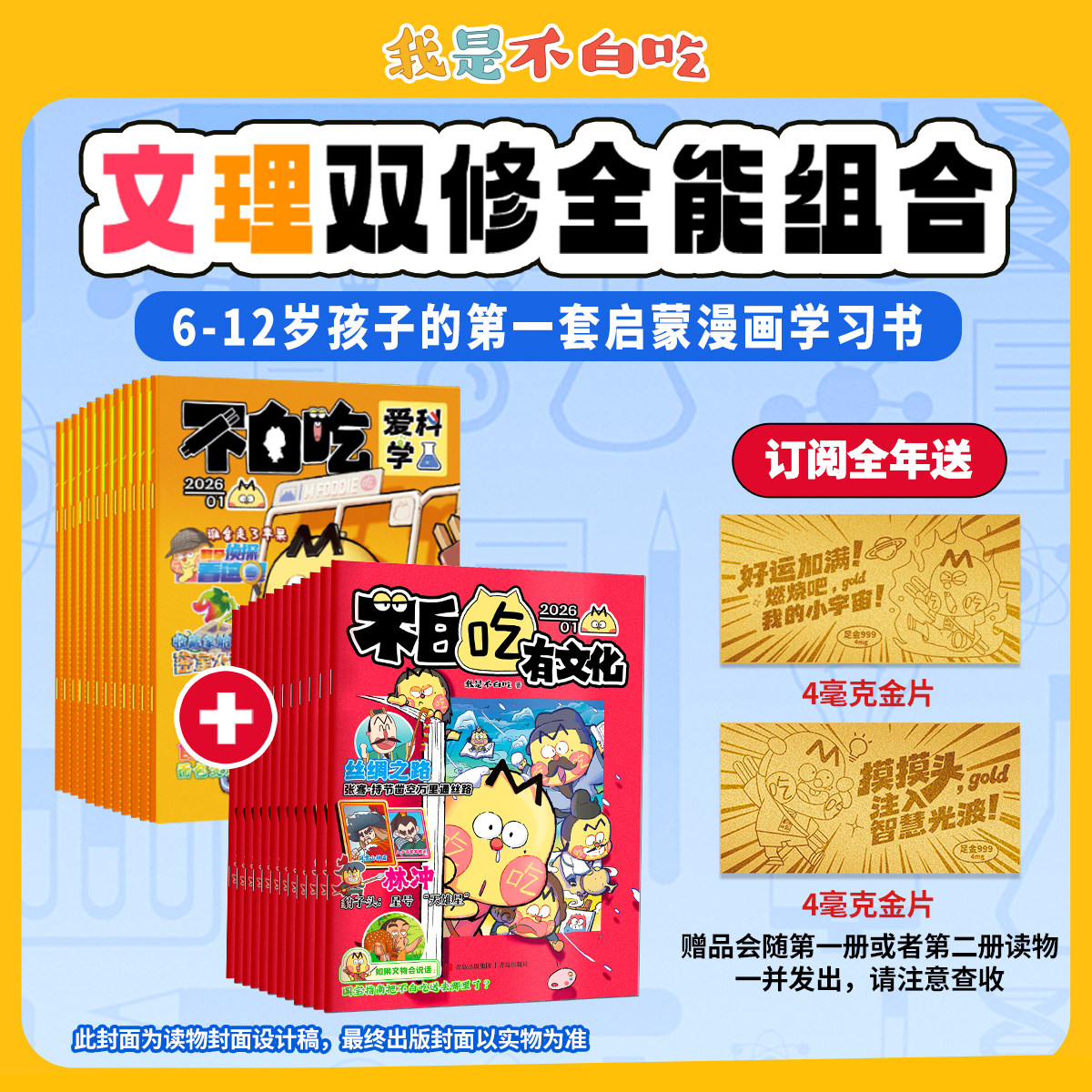 不白吃爱科学/有文化全年/半年
