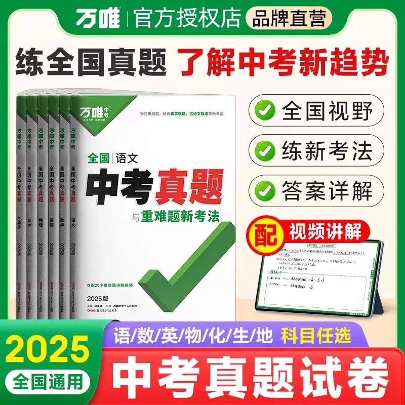 2026万唯中考真题卷精选汇编