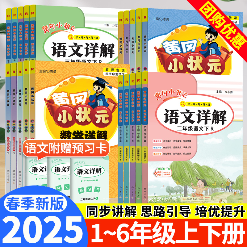 黄冈小状元语文数学详解课堂笔记