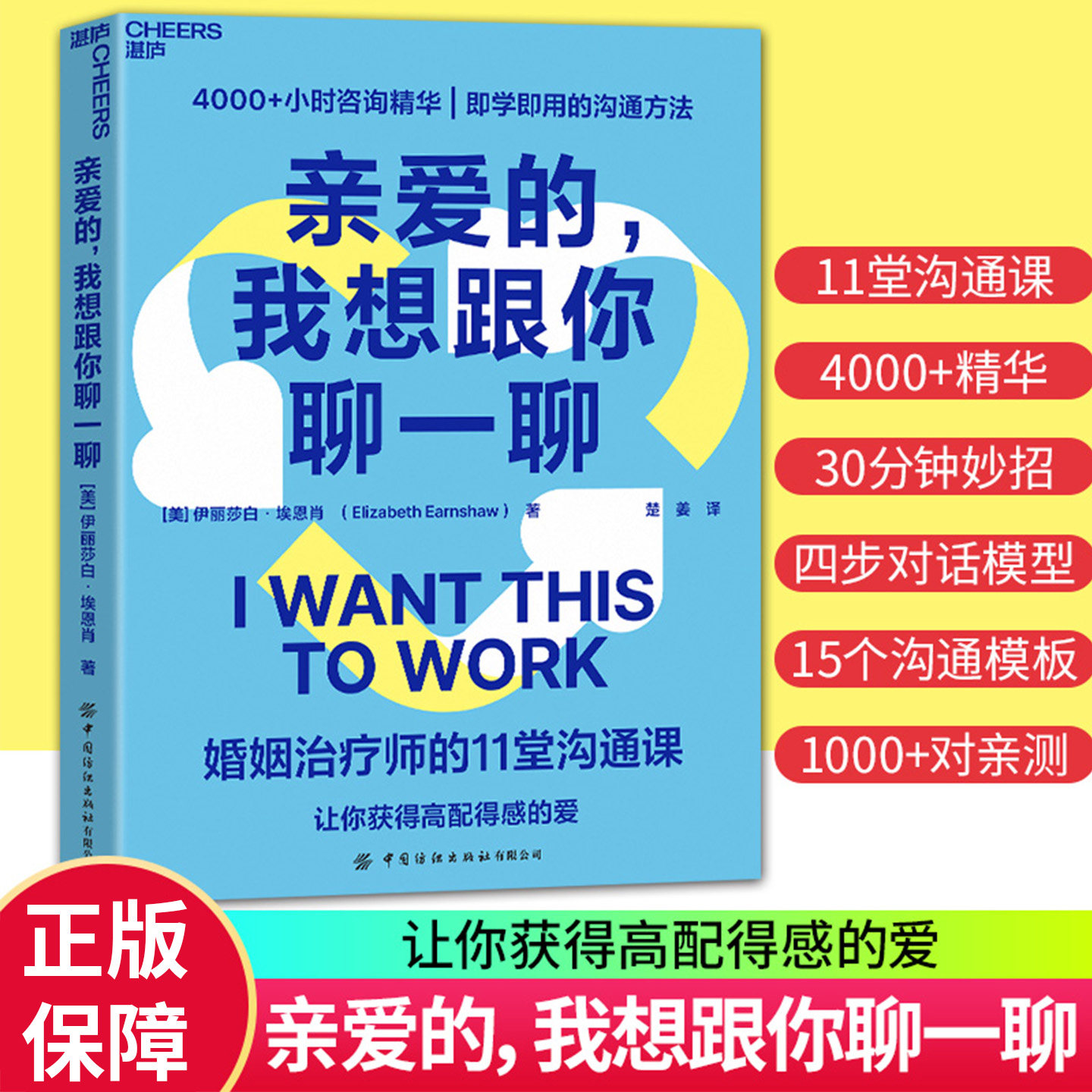 亲爱的我想跟你聊一聊自我与关系我都要婚姻治疗师的11堂沟通课爱情心理学婚恋咨询师沟通方法伴侣培养亲密关系技巧爱情心理学书籍