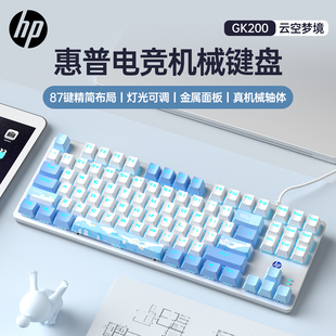 惠普机械键盘87 电脑 108键有线青轴男女生办公电竞游戏笔记本台式