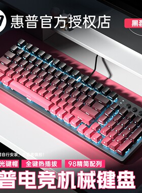 惠普机械键盘游戏办公键盘GK100S电竞键盘笔记本办公台式电脑通用