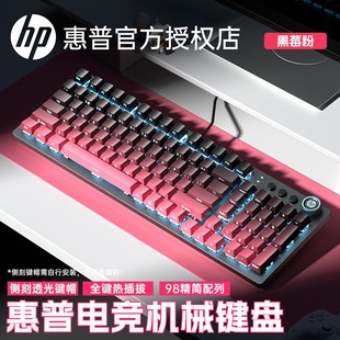惠普机械键盘游戏办公键盘GK100S电竞键盘笔记本办公台式 电脑通用