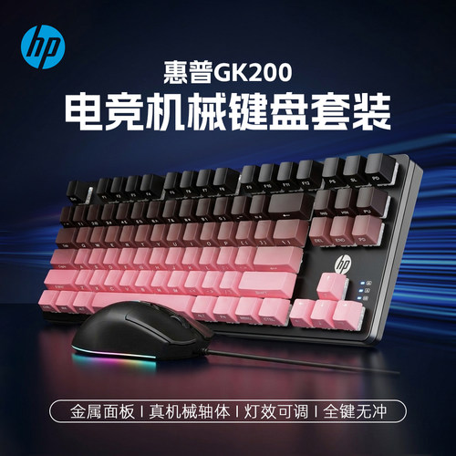 惠普GK200侧刻电竞游戏机械键盘