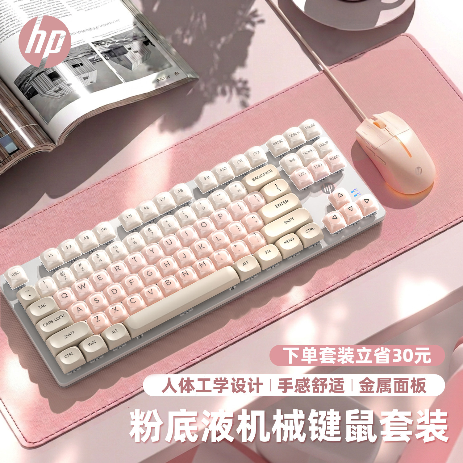惠普有线机械键盘女生办公专用图片