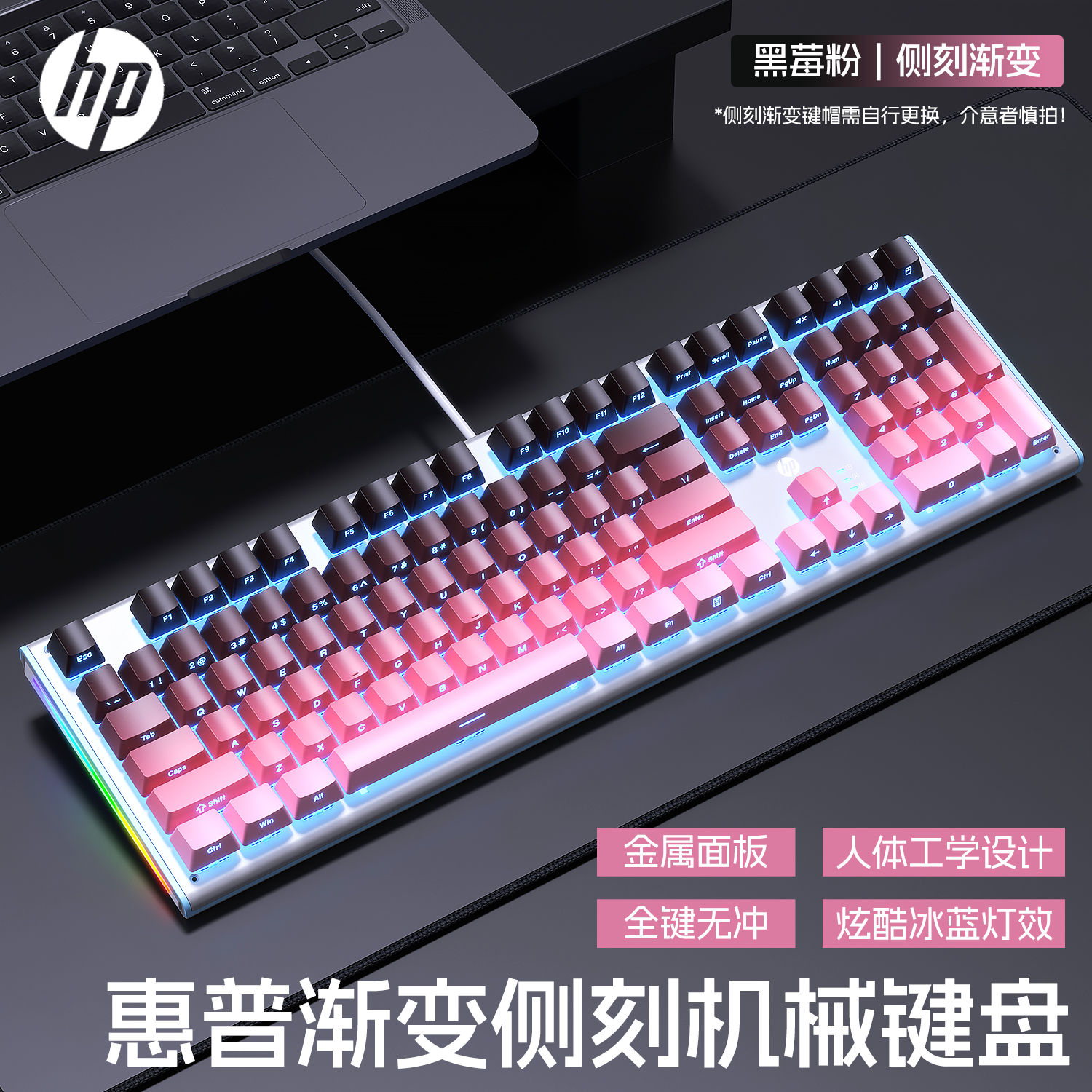 惠普108全键真机械键盘侧刻渐变