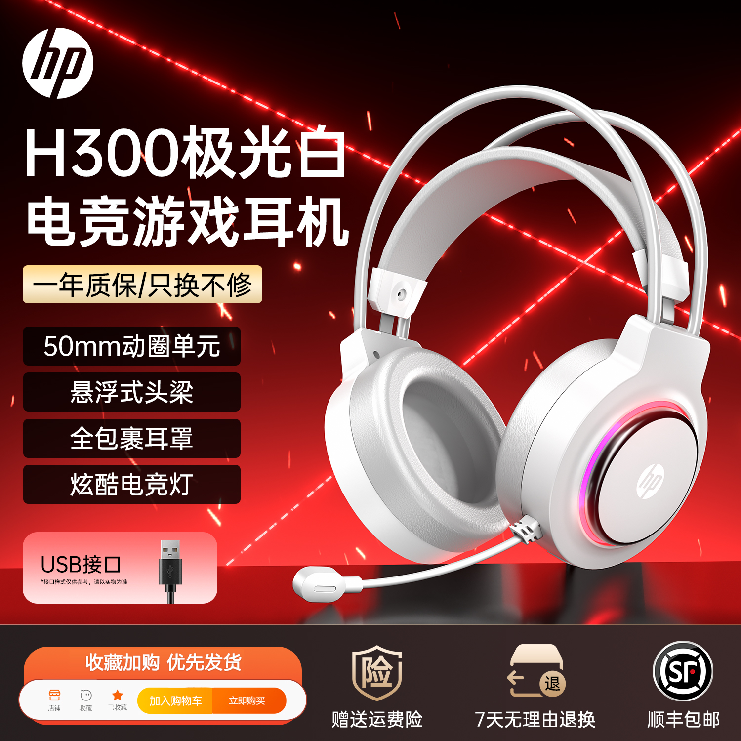 惠普头戴式带麦克风电竞游戏耳机