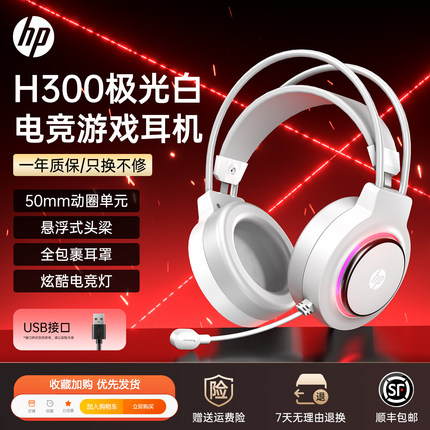 惠普H300游戏耳机带麦有线头戴式电竞无畏契约三角洲电脑笔记本