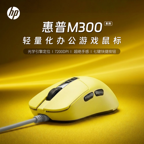 惠普有线鼠标USB炫彩电竞呼吸灯