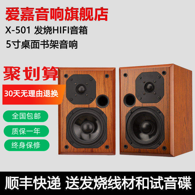 AITIA爱嘉X-501 家用HIFI发烧级无源音箱两分频5寸桌面书架音响