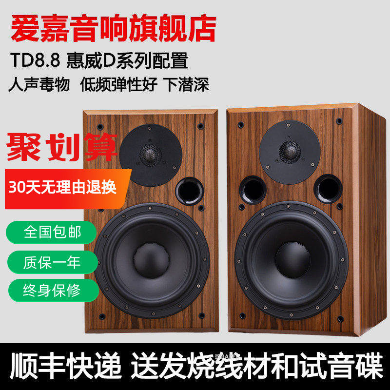 爱嘉音响8寸发烧HIFI音箱2分频前置高保真书架箱