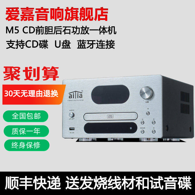 AITIA爱嘉M5 入门发烧级HIFI家用CD播放胆机一体机大功率功放机,影音电器,功放,淘宝优惠券,粉丝福利购,淘宝优惠卷