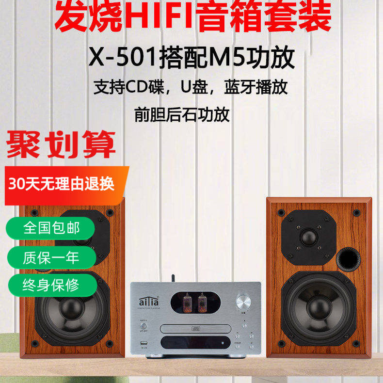 爱嘉音响发烧HIFI音箱套装5寸高保真书架箱前胆后石功放蓝牙U盘