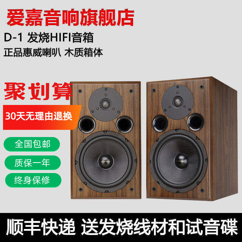 爱嘉D-1发烧HIFI音箱书架8寸高保真音响采用Q2R ST8喇叭