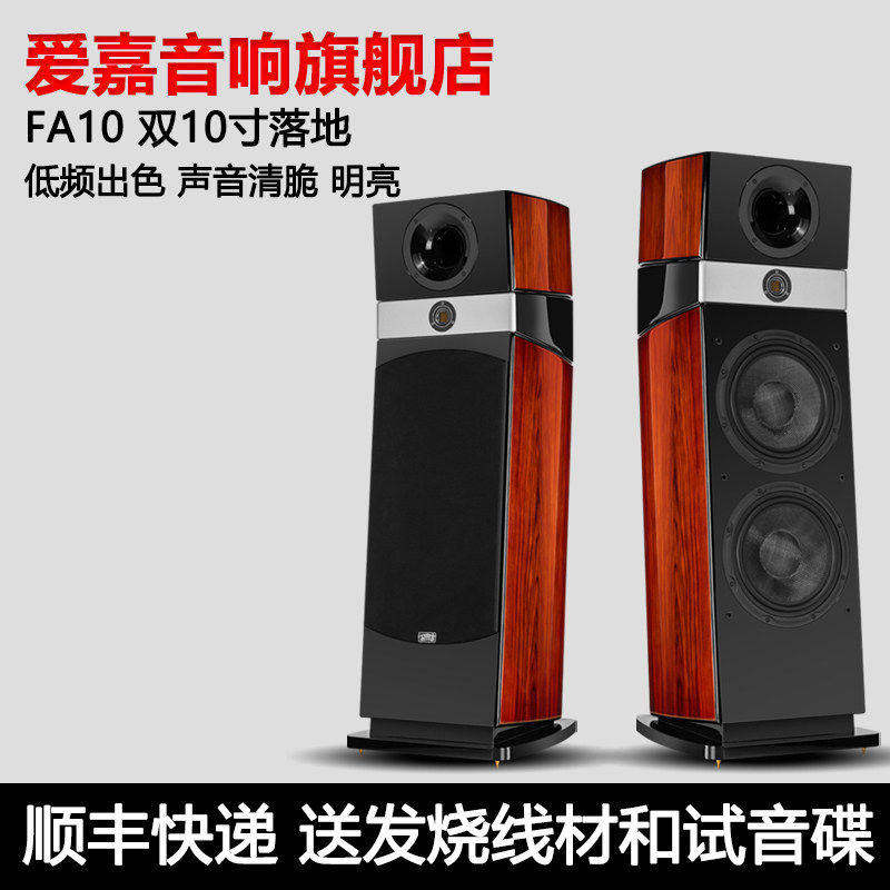 AITIA爱嘉FA10 家用发烧级HIFI双10寸三分频无源落地音箱家庭音响