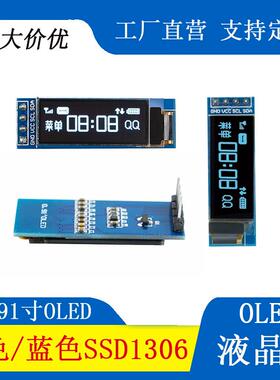 0.91寸OLED液晶显示屏模块模组4针白光128X32IIC接口SSD1306驱动