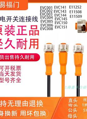 IFM易福门传感器连接线,evc001 002 003 004 005 006 008 EVT38