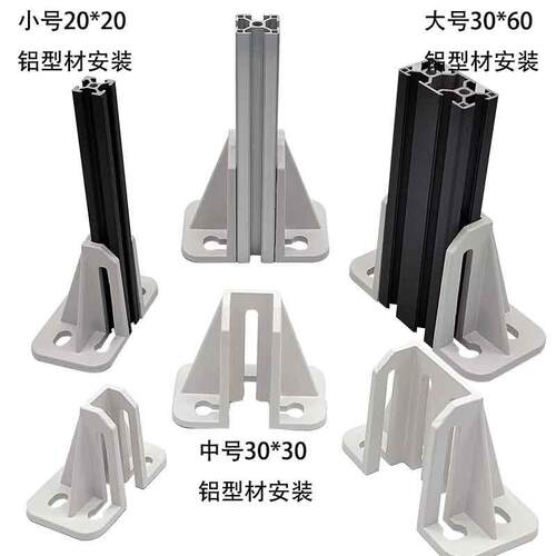 2020 3030 3060铝挤型材料地脚输送带柔性地脚围栏防护栏支撑件