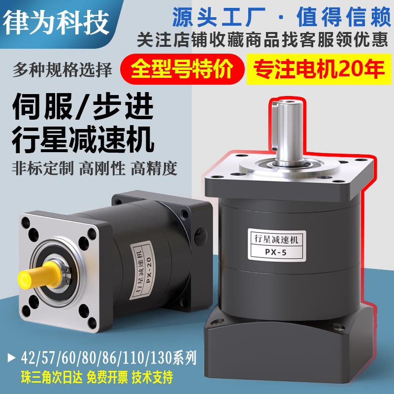 行星减速机60/80伺服马达步进马达57/86/110/130精密减速器齿轮箱