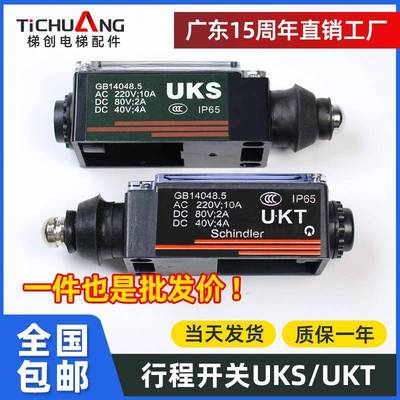 三菱日立通力蒂升电梯行程开关UKS手动UKT自动限速器缓冲器涨紧轮