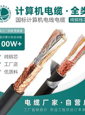 计算机电缆djyvp电缆djypvp屏蔽NH-djyp2vp2/ZBN阻燃zrc-djypvp22