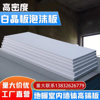 地暖专用白晶板隔热板高密度XPS挤塑板墙体屋顶保温板环创泡沫板