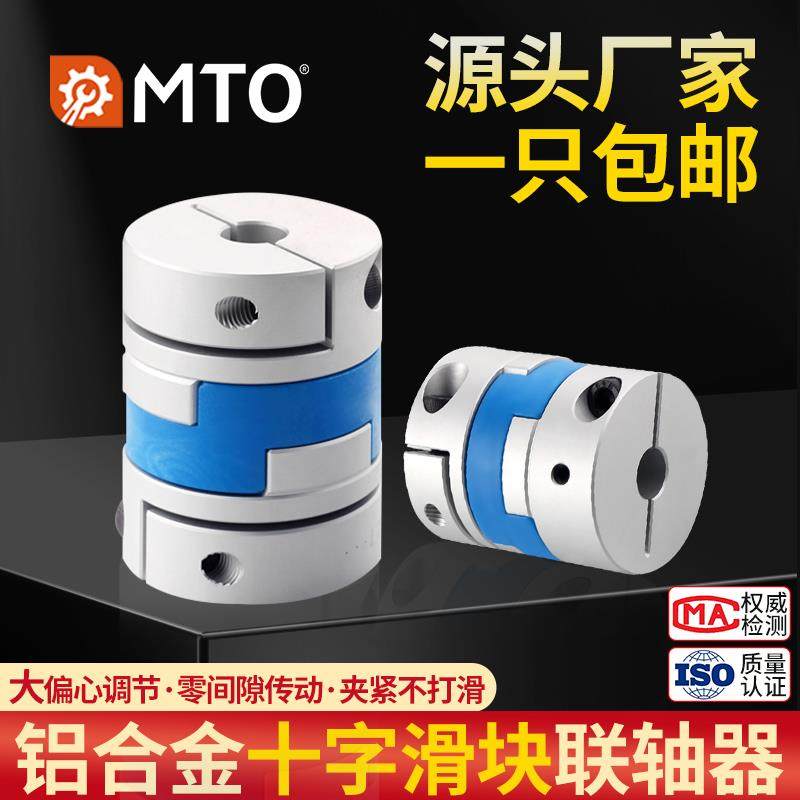 十字滑块联轴器铝合金大扭矩丝杆步进伺服电机连轴器梅花膜片CPOC